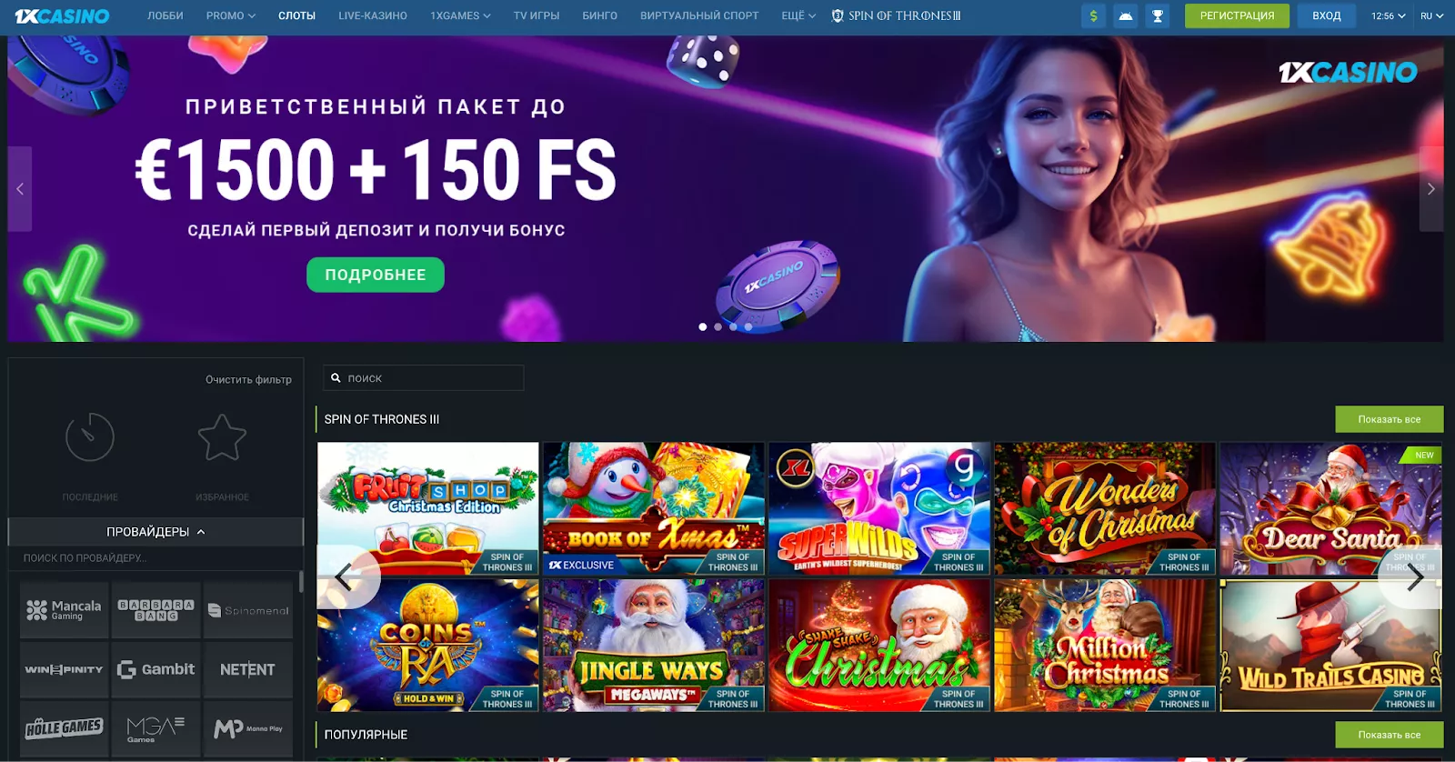 Только официальные зеркала 1xCasino